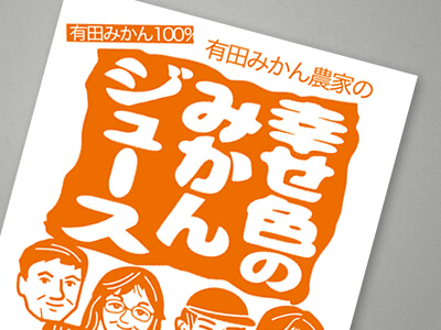 みかんジュース用ラベルシール