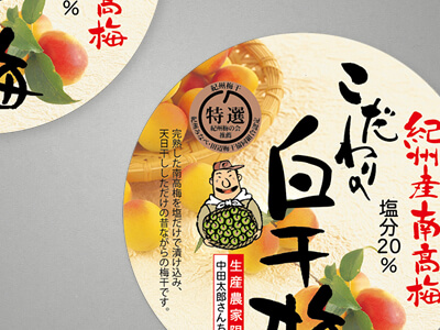 梅干パッケージ用ラベルシール