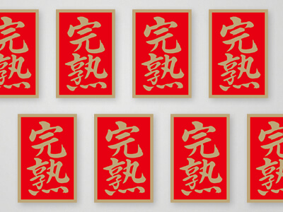 みかん箱用ラベルシール